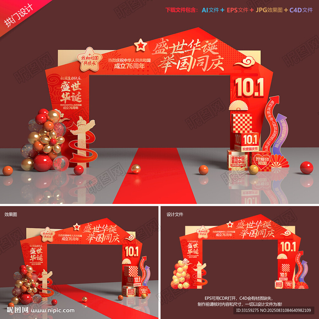 國慶節(jié)拱門