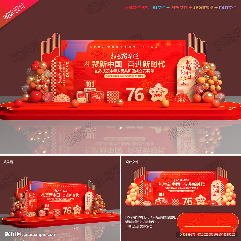 國(guó)慶晚會(huì)舞臺(tái)背景