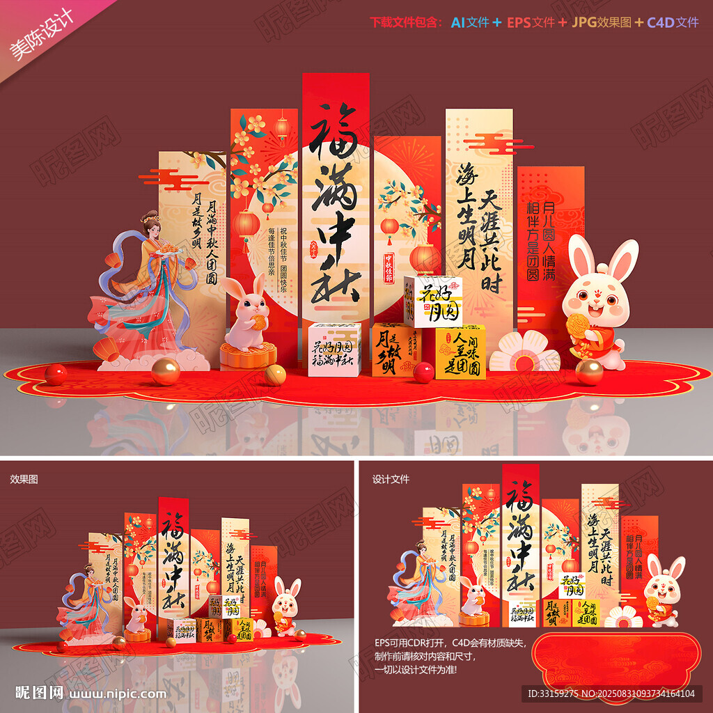 中秋節(jié)美陳