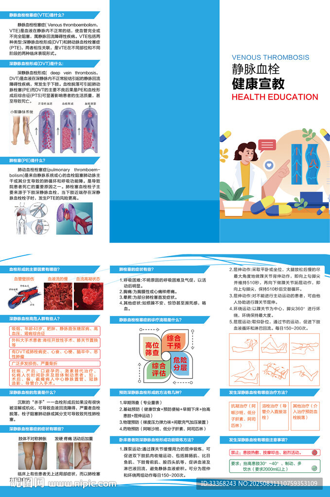 靜脈血栓健康教育三折頁(yè)