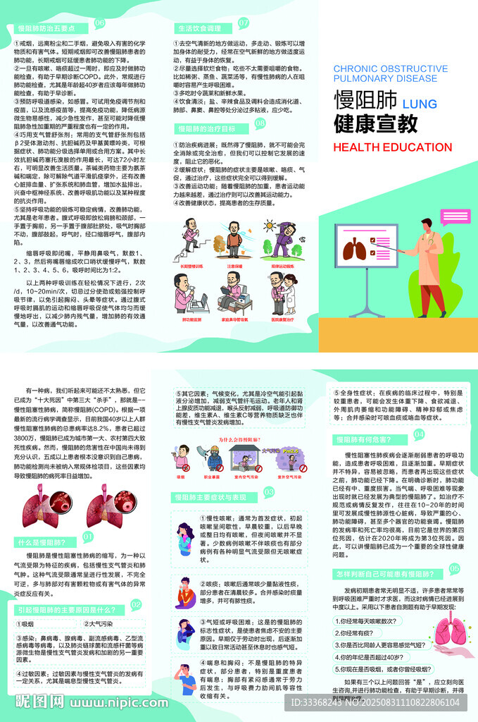 慢阻肺三折頁(yè)