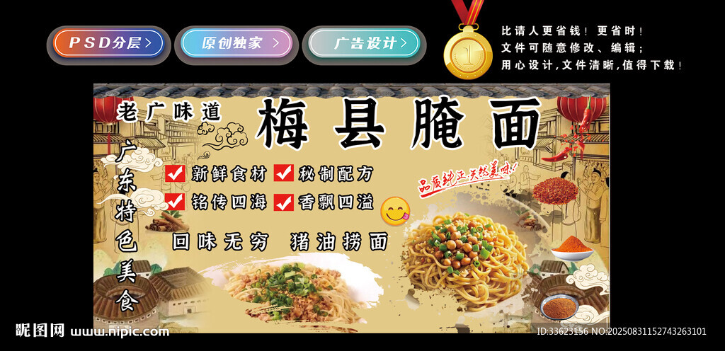 梅縣腌面