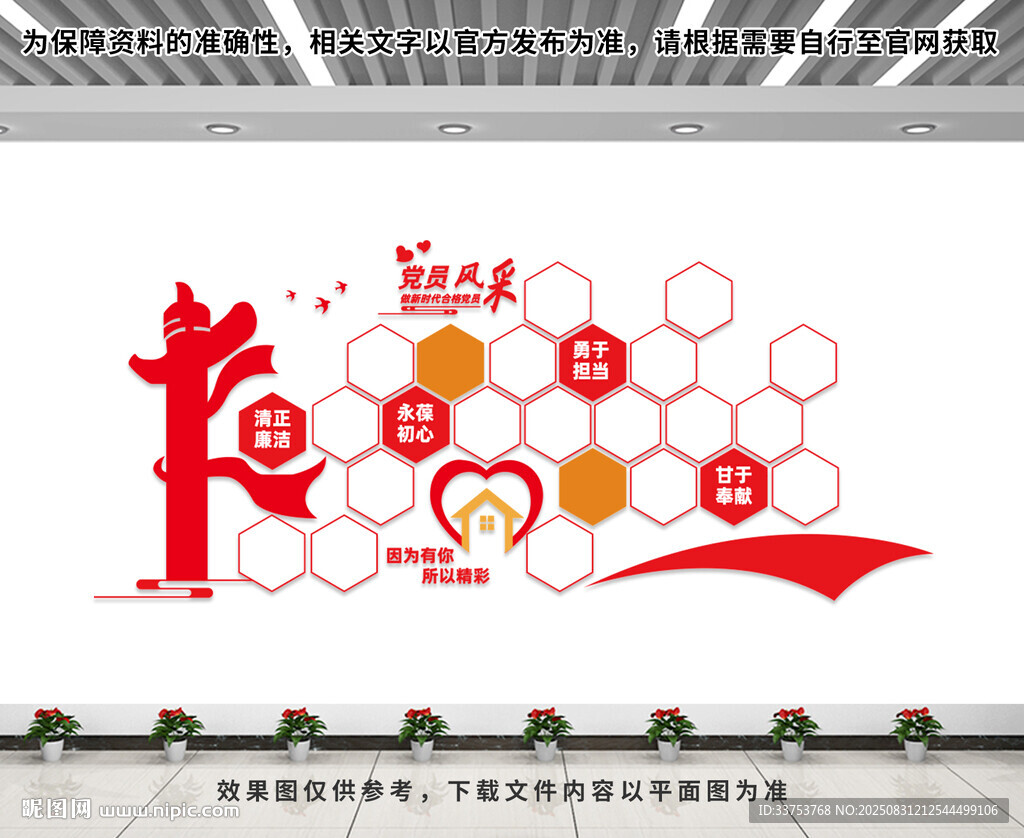 黨建照片墻
