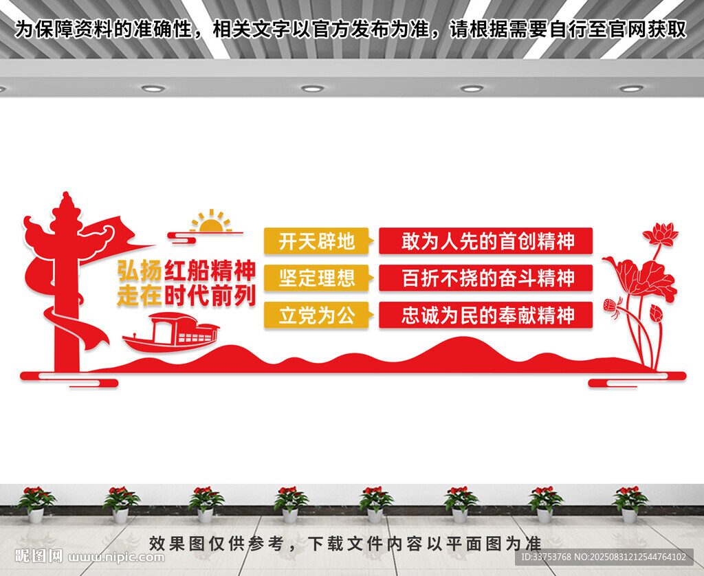 紅船精神文化墻