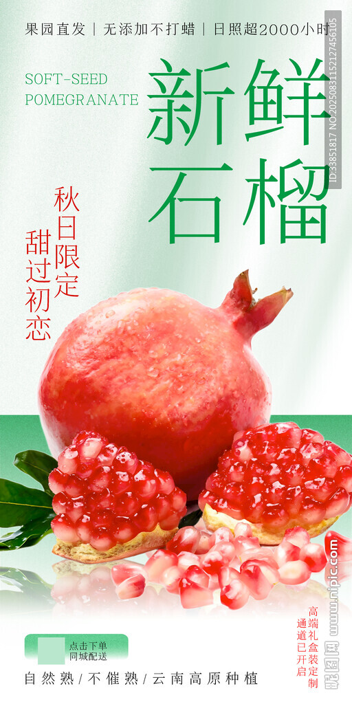 石榴