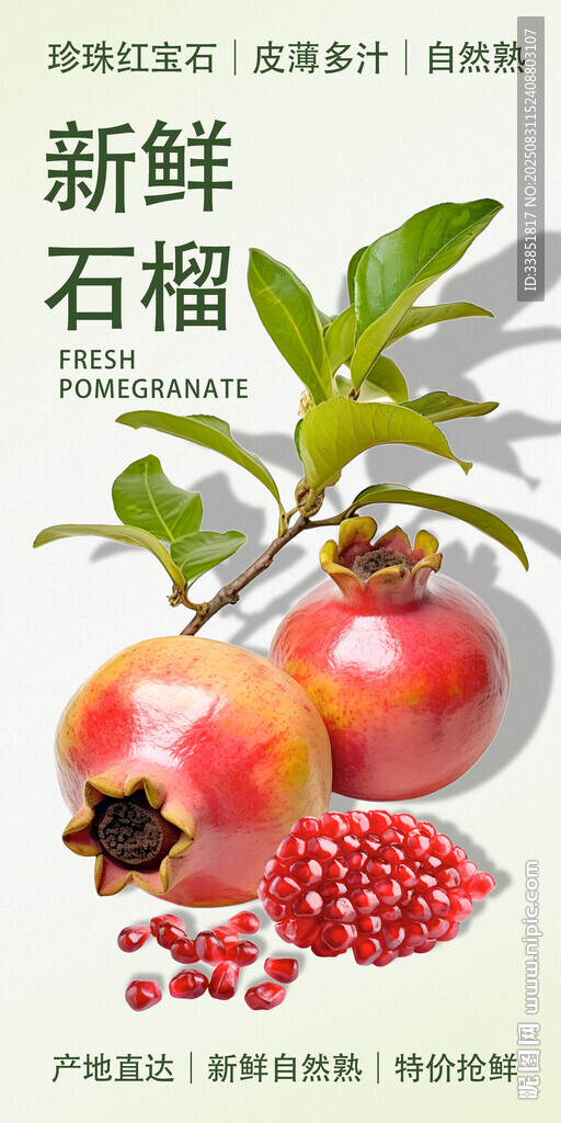 石榴