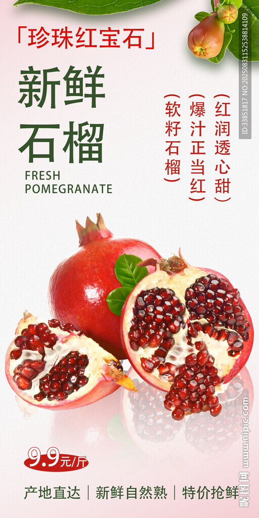 石榴