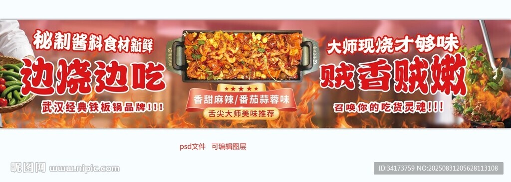 鐵板鍋飯