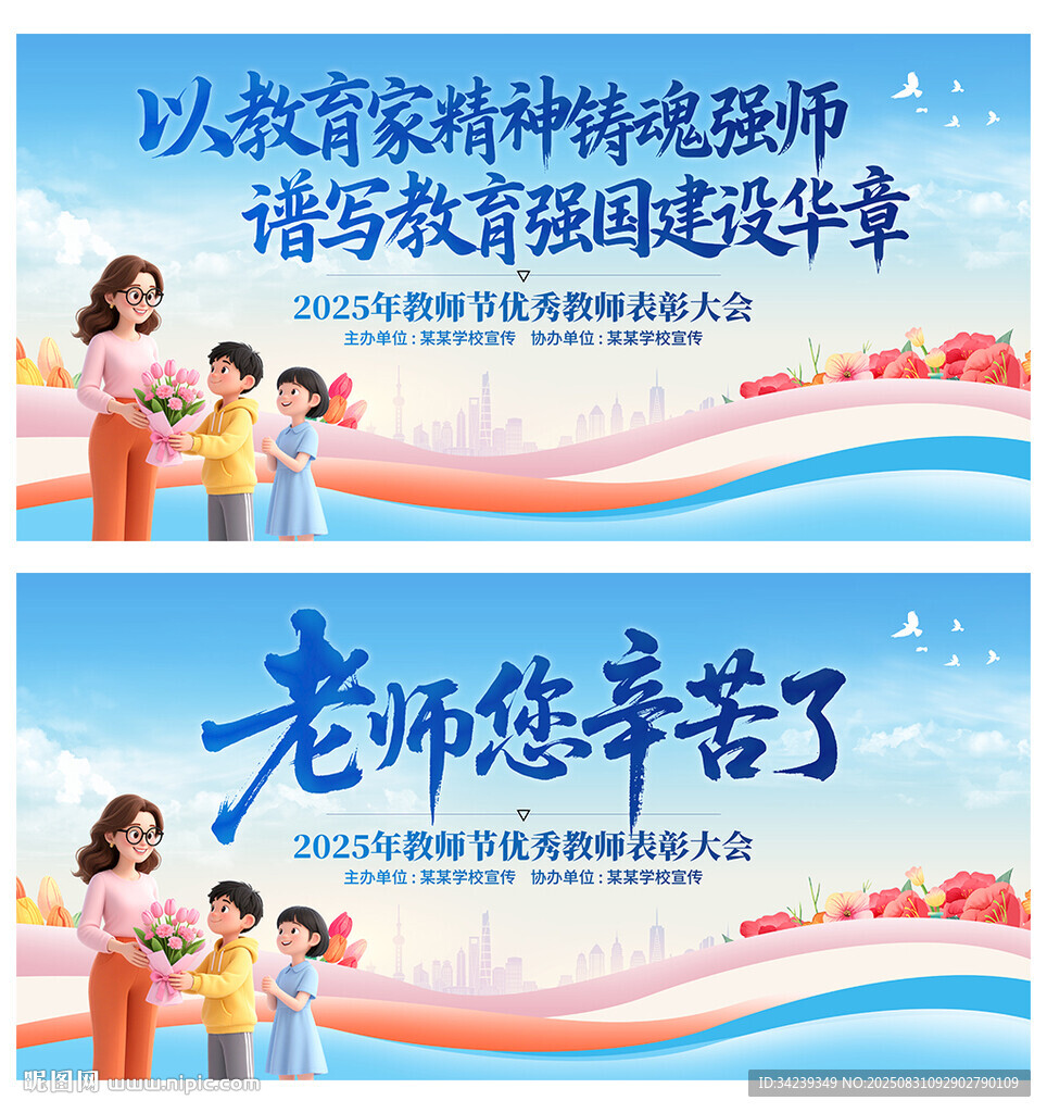 教師節(jié)