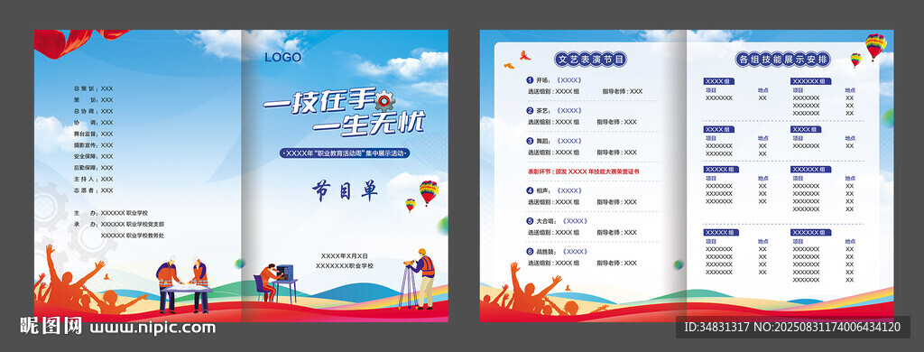 職教周 節(jié)目單