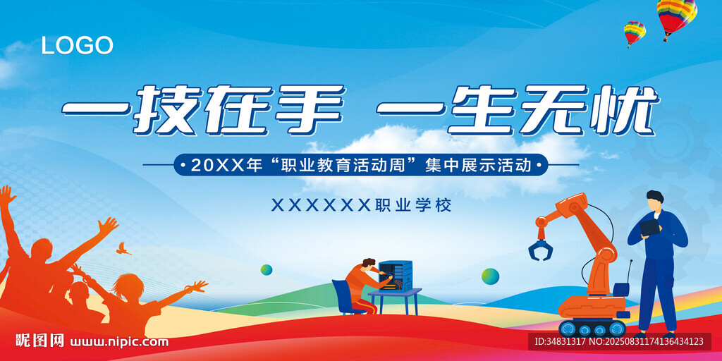 一技在手 職教周 主KV