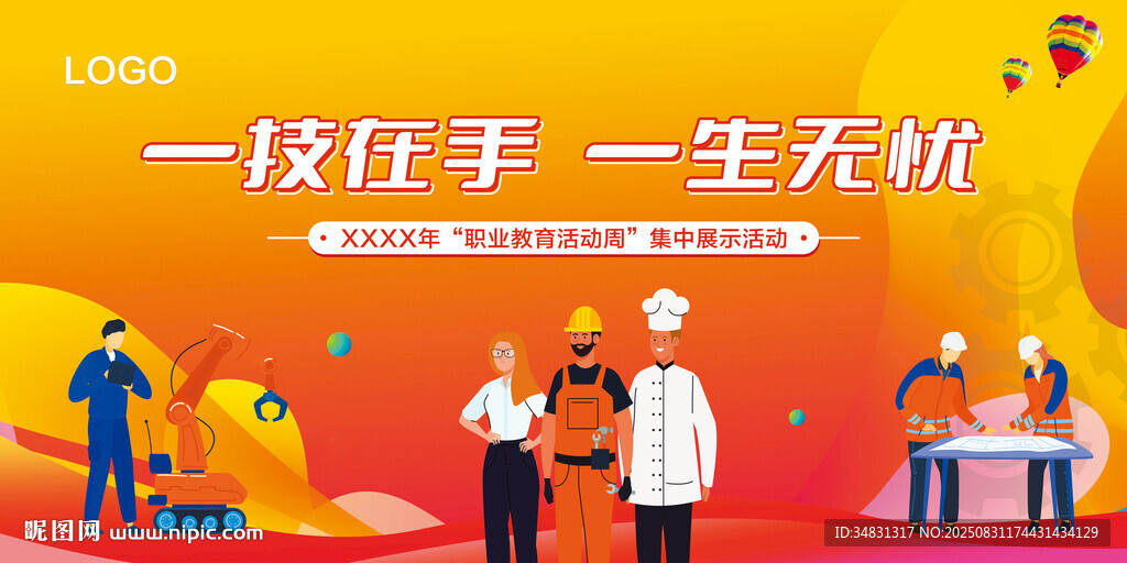 一技在手 一生無憂 主KV