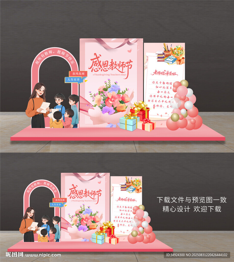 教師節(jié)美陳