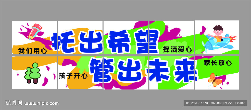 午托管班墻面裝飾文化中心形象