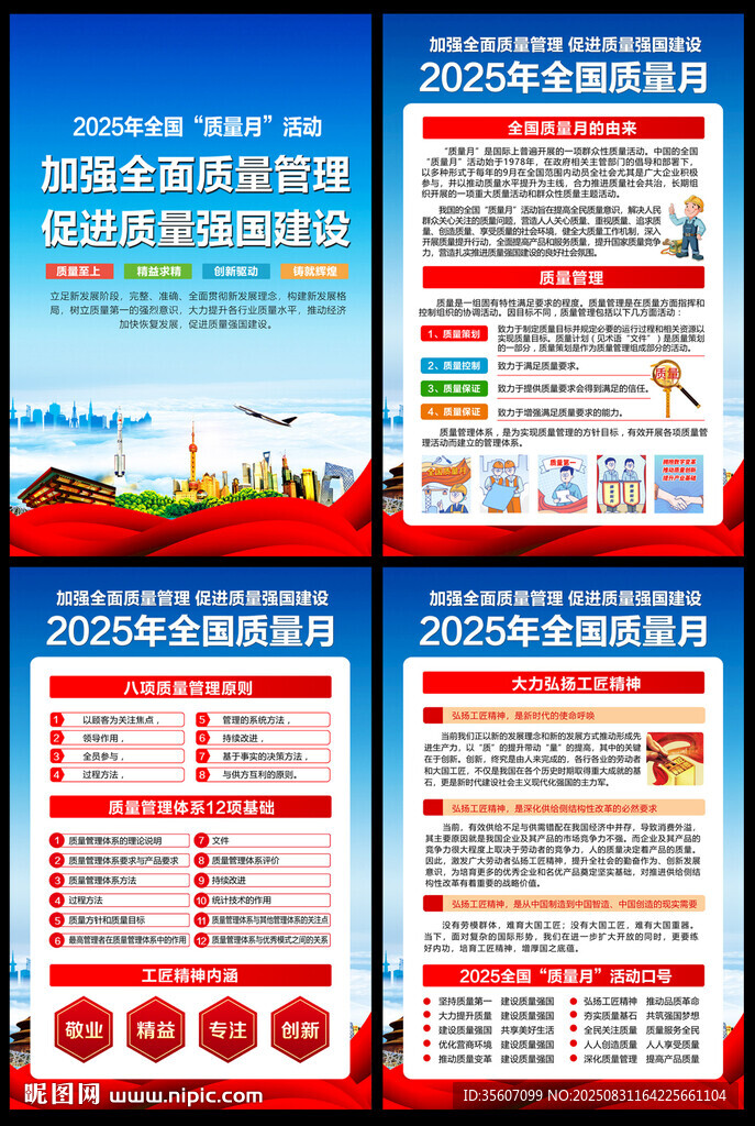 質(zhì)量月掛圖