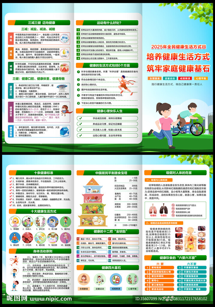健康生活方式宣傳月三折頁(yè)