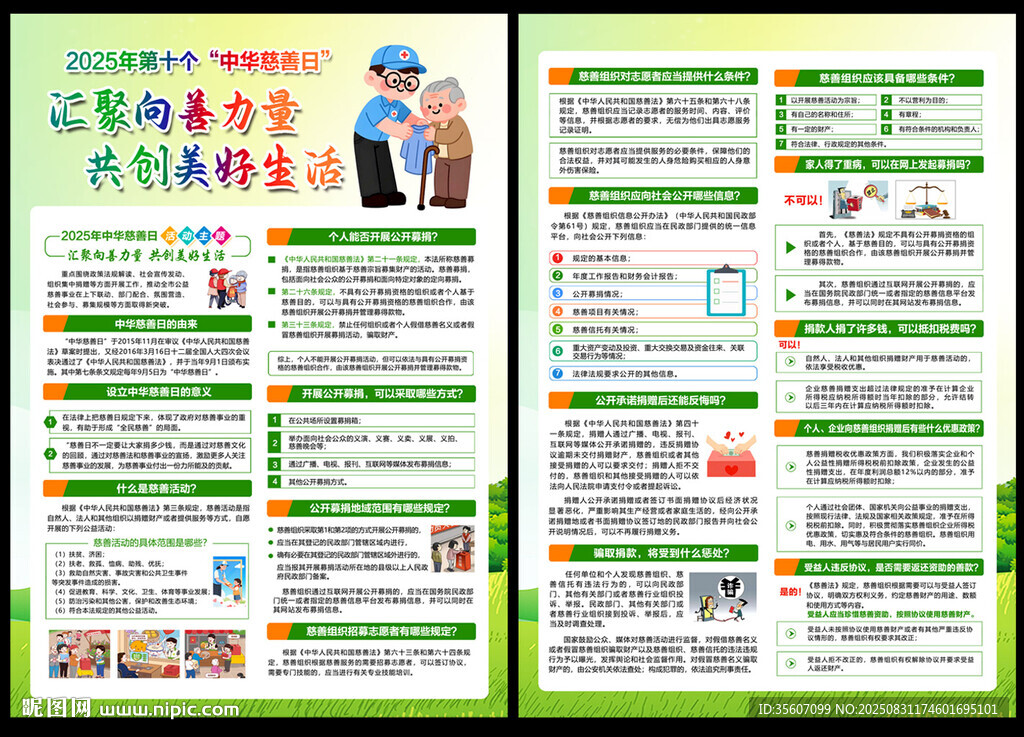 2025中華慈善日宣傳單