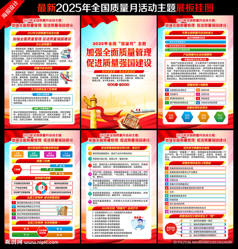 2025年全國質(zhì)量月