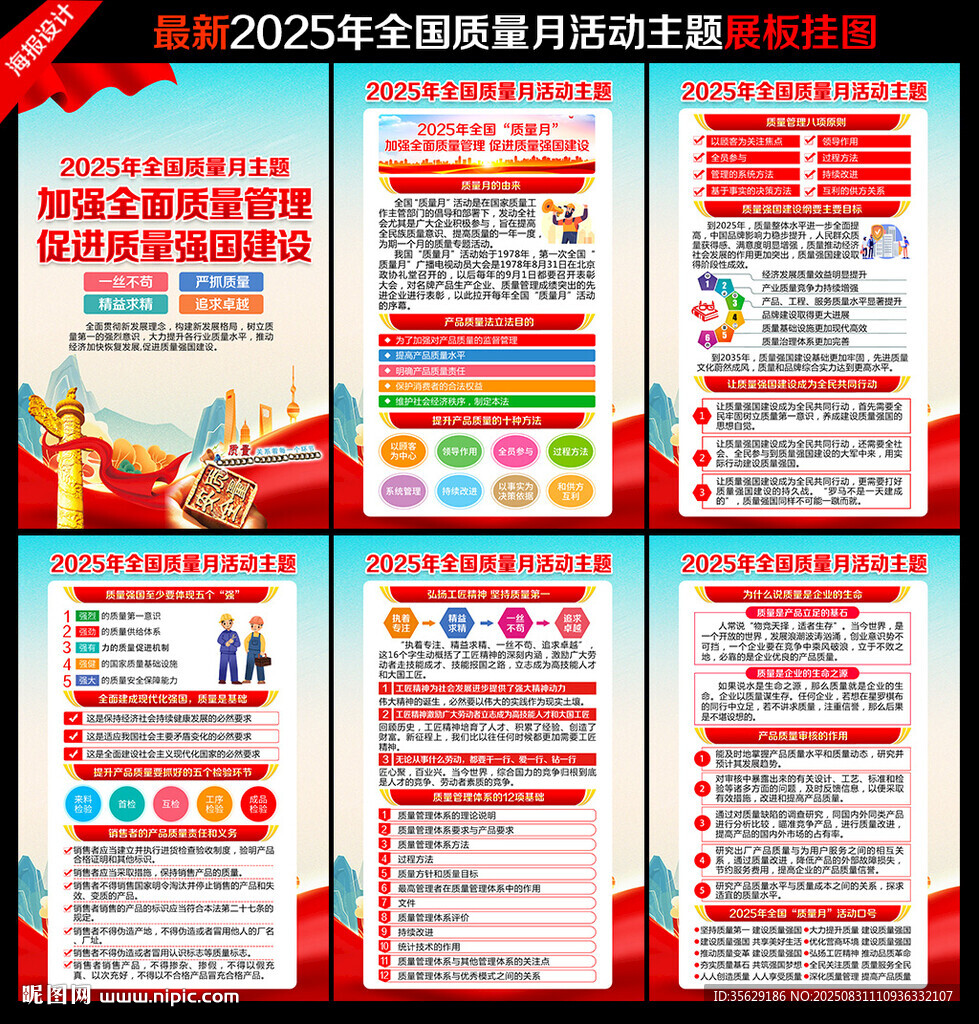 2025質(zhì)量月
