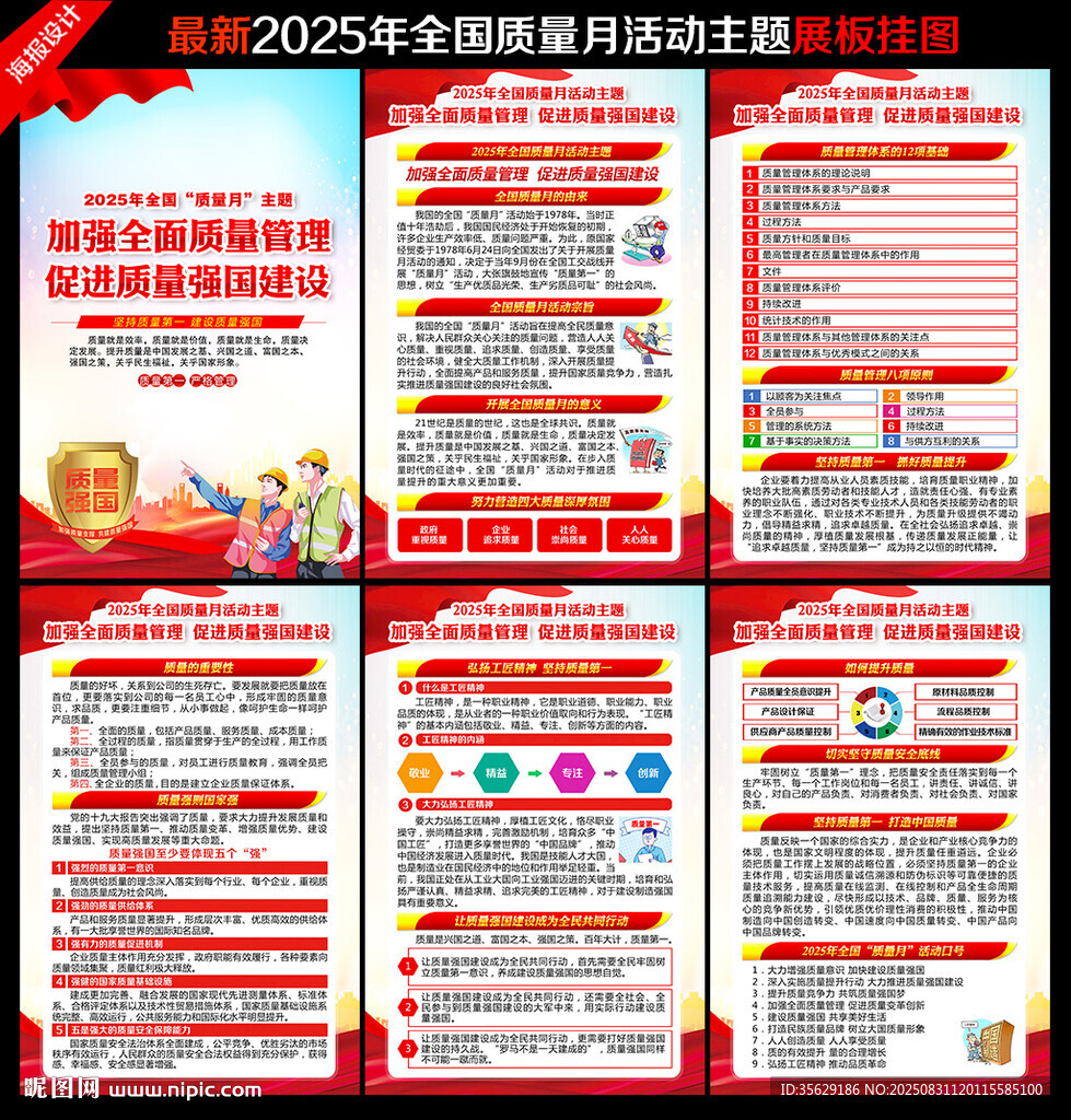 2025年全國質(zhì)量月