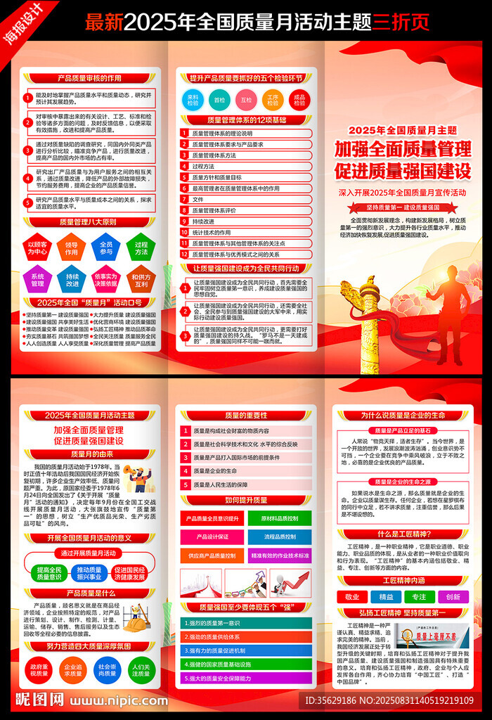 2025年全國(guó)質(zhì)量月三折頁(yè)