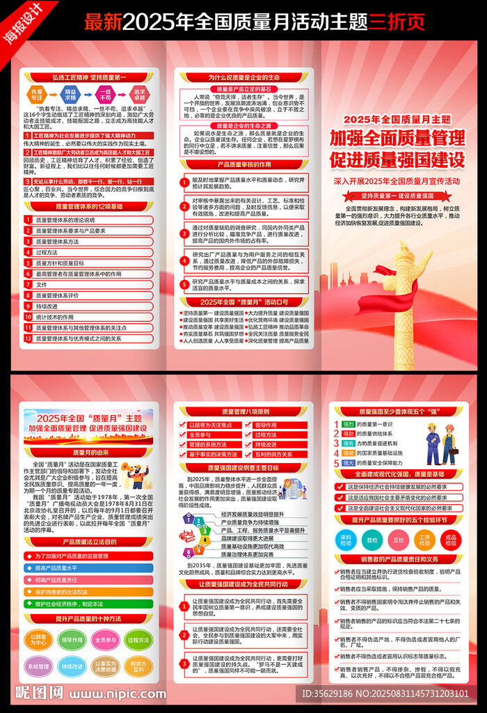 2025全國(guó)質(zhì)量月三折頁(yè)