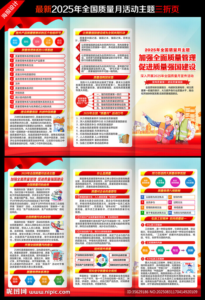 全國(guó)質(zhì)量月三折頁(yè)