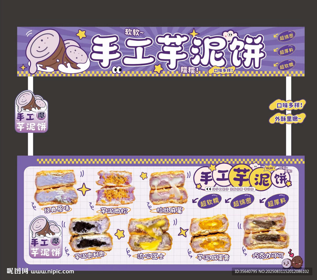 芋泥餅餐車