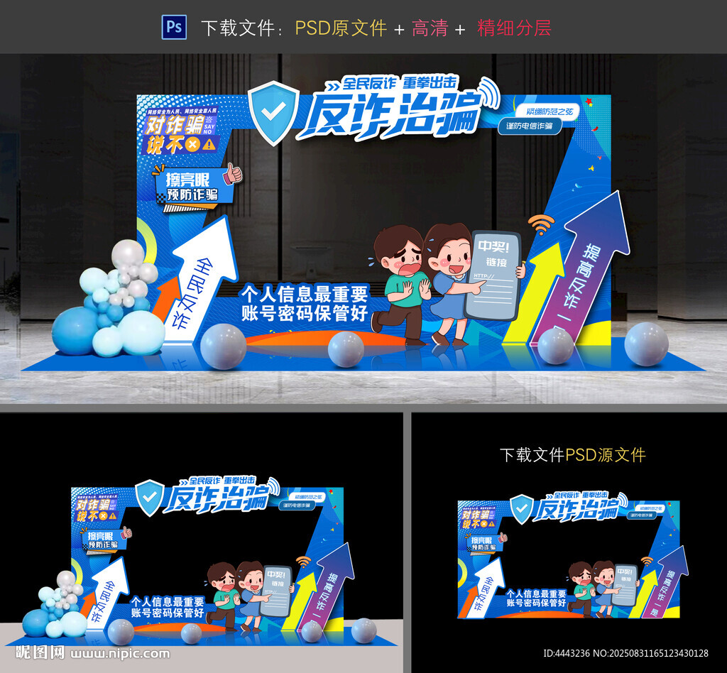 反詐拍照打卡合影框