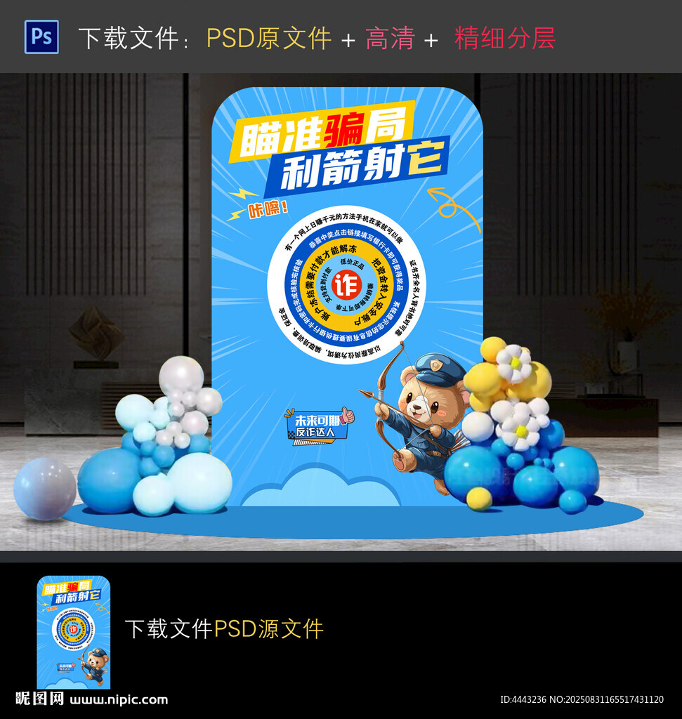 反詐游戲