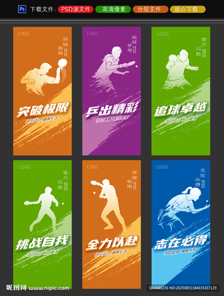 乒乓球展板