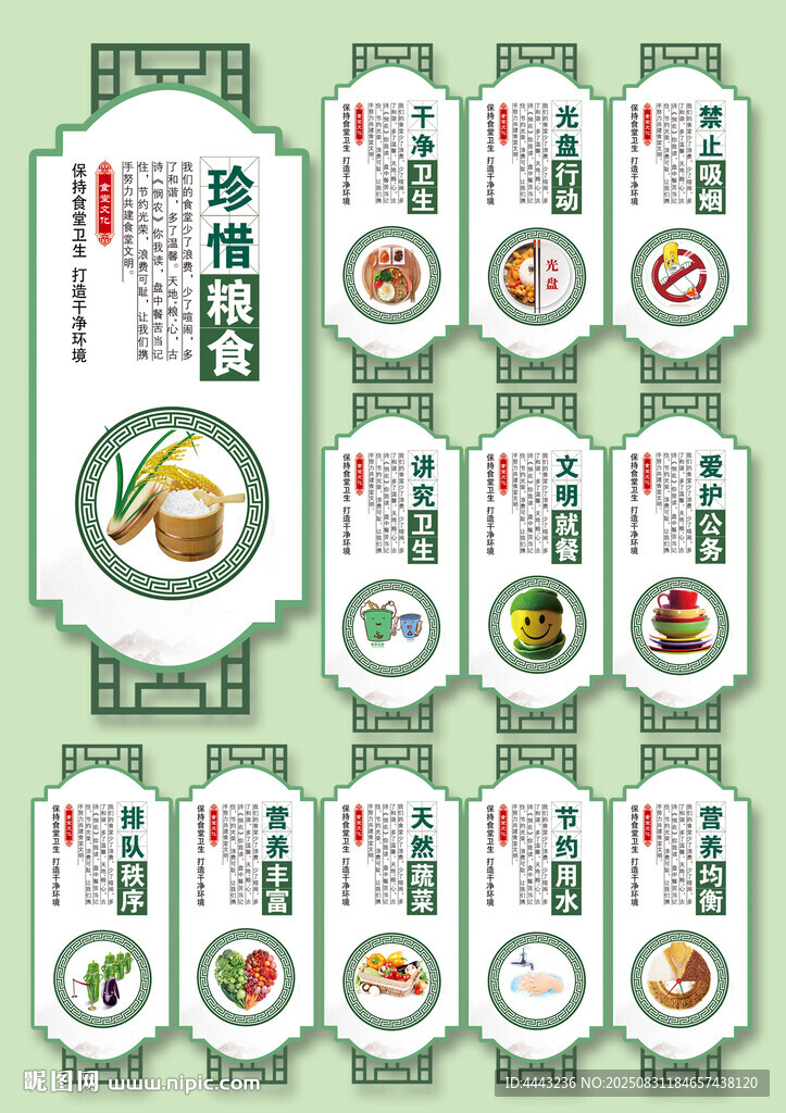 食堂展板