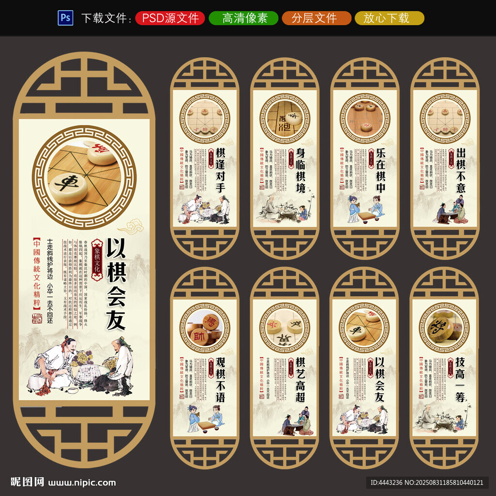 象棋展板