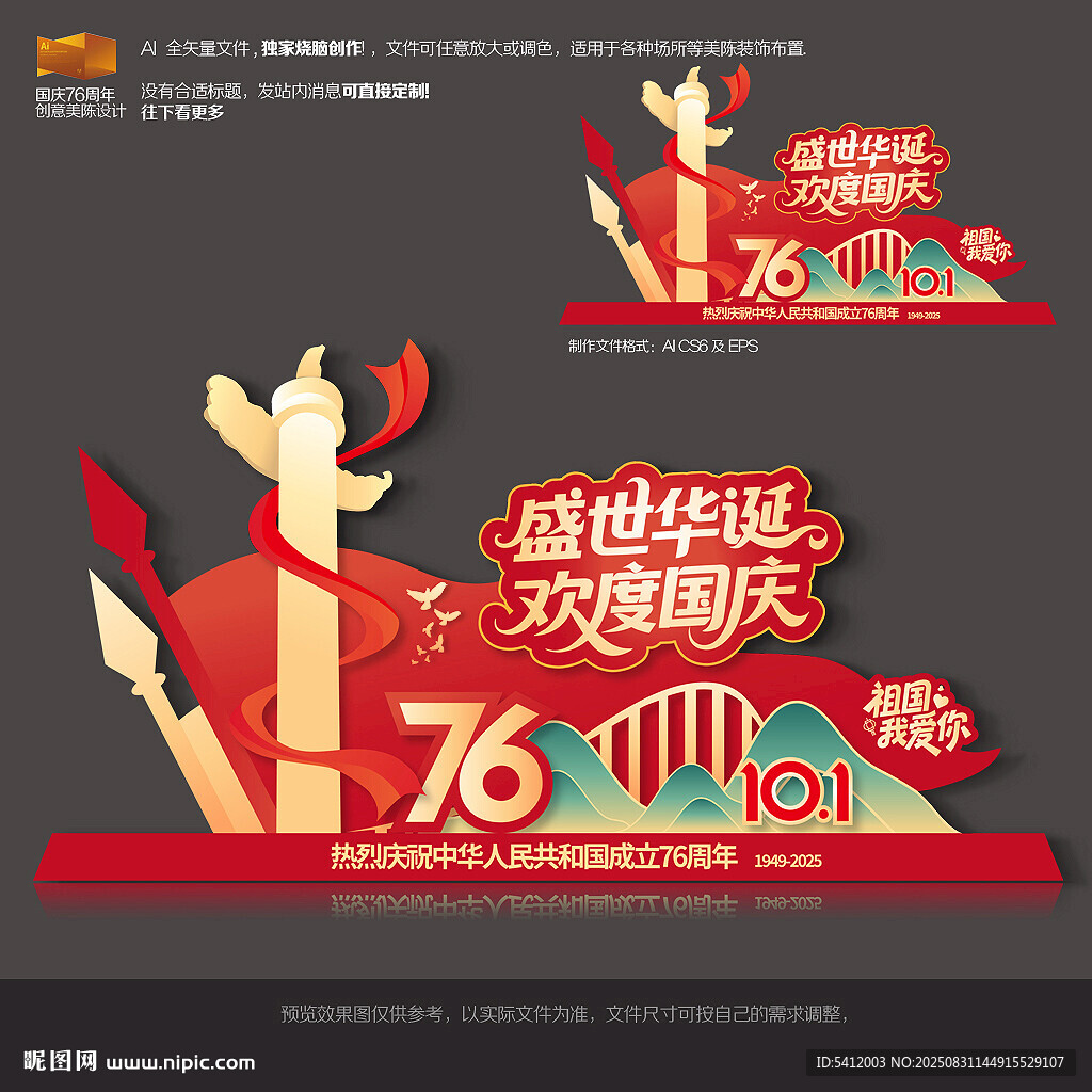 76周年美陳雕塑