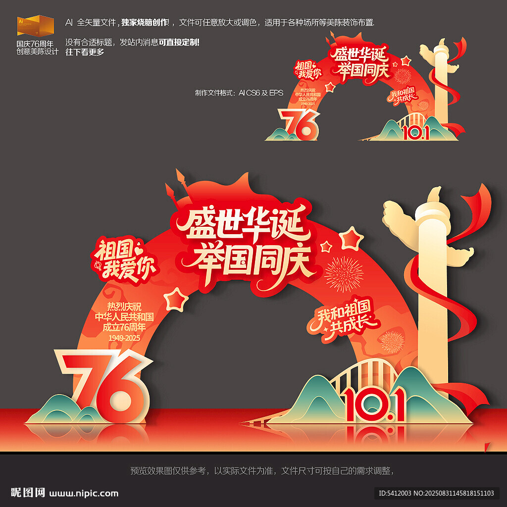國慶76周年美陳拱門
