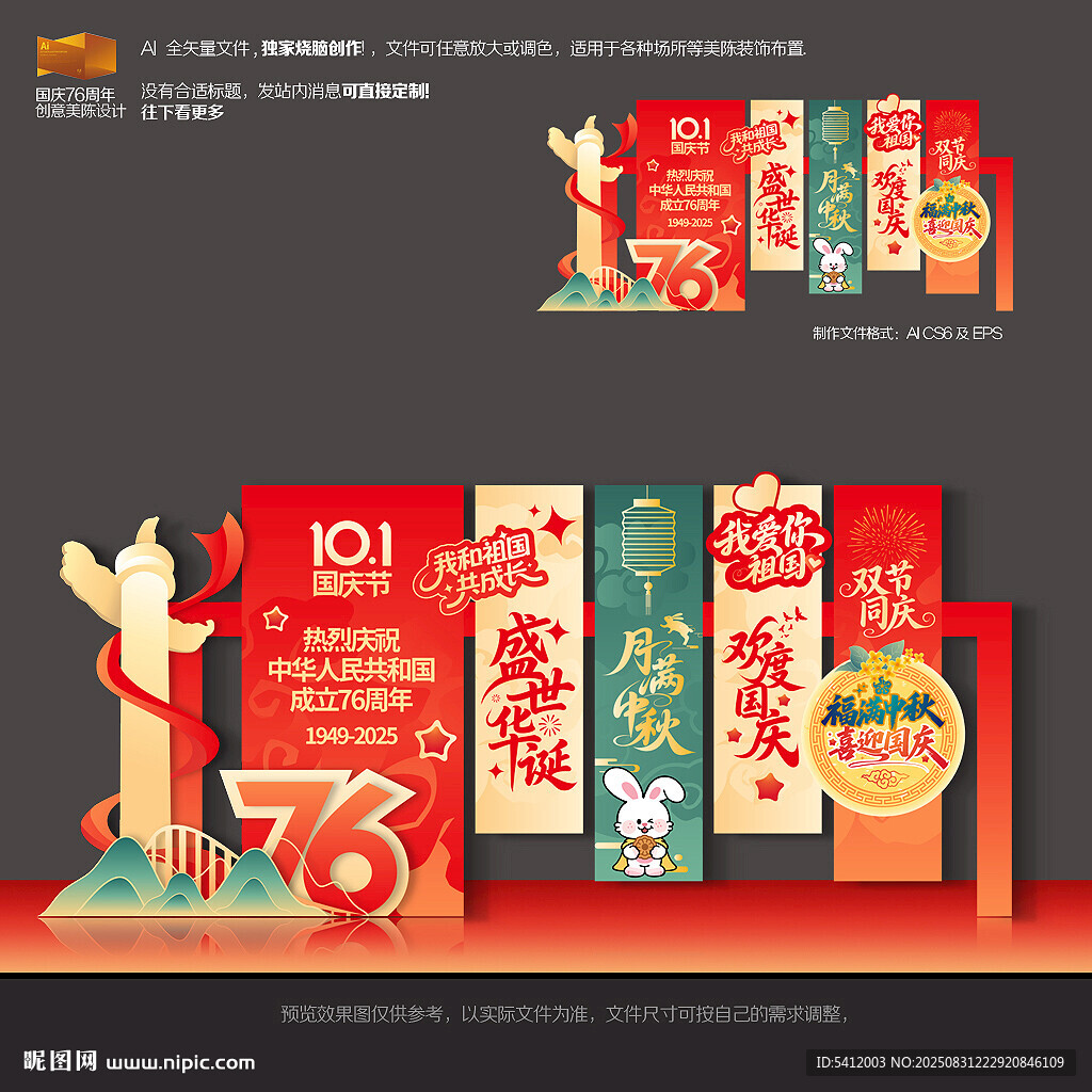 國慶中秋美陳
