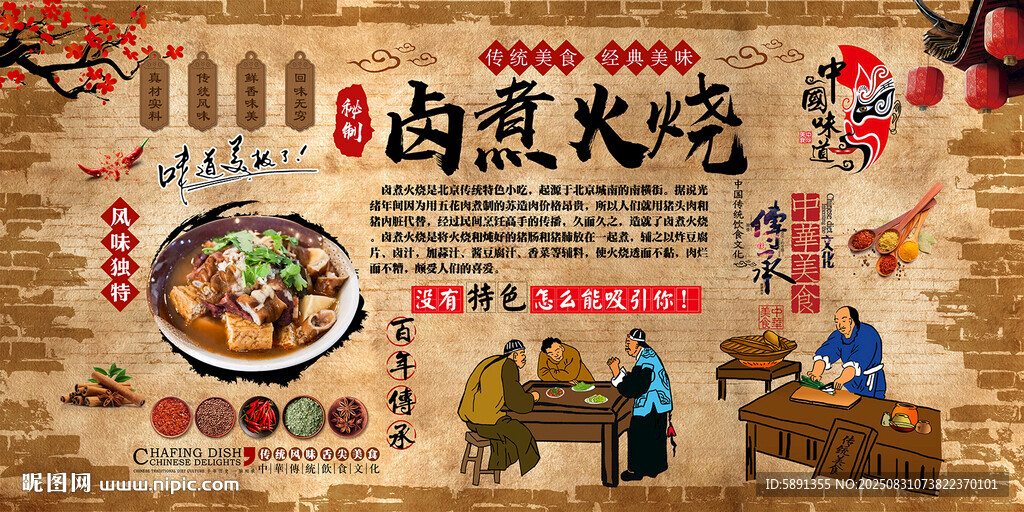 鹵煮火燒