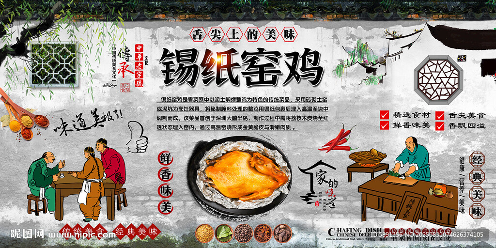 錫紙窯雞