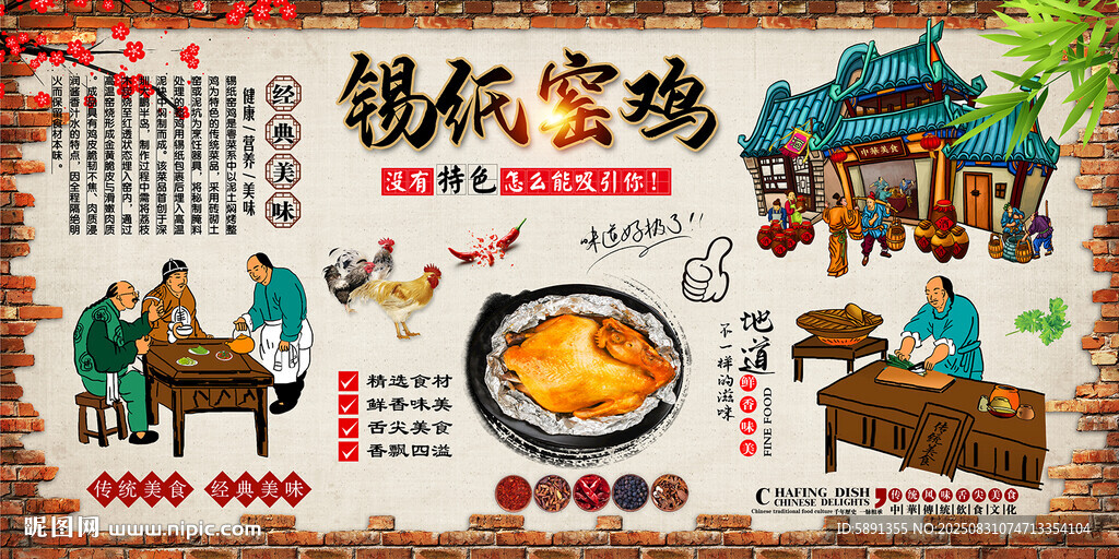 錫紙窯雞