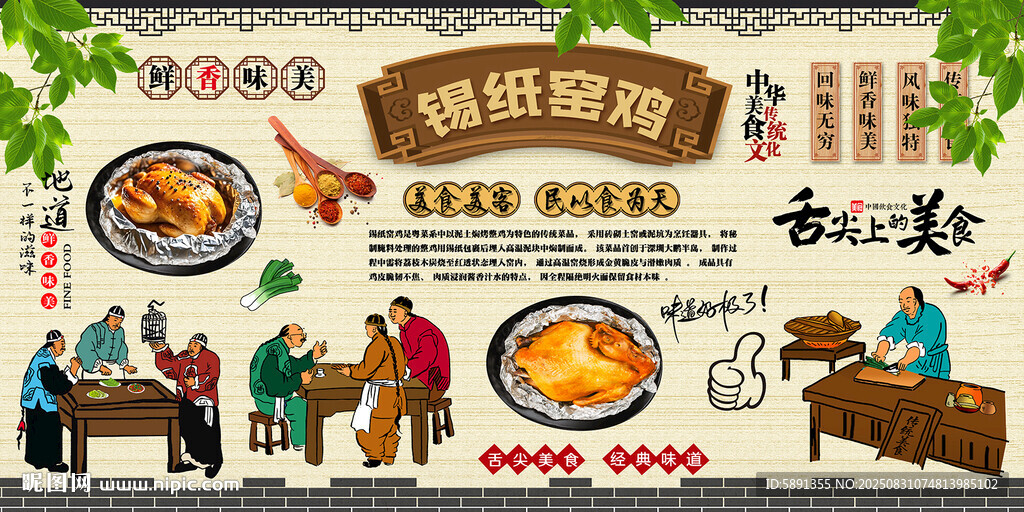 錫紙窯雞