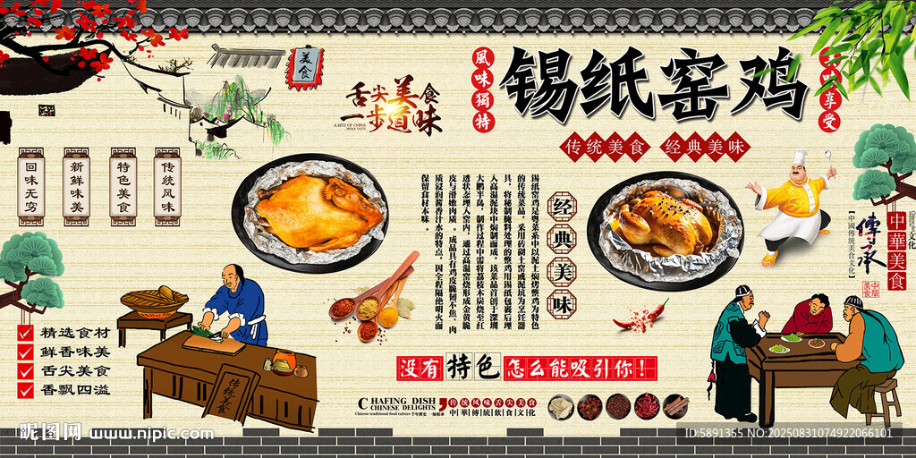 錫紙窯雞