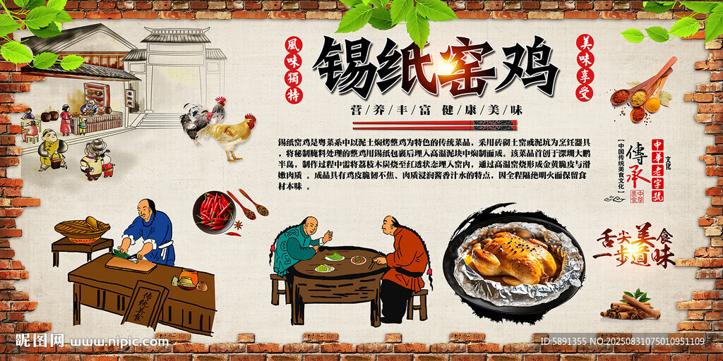 錫紙窯雞