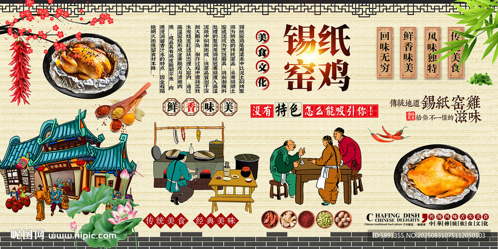 錫紙窯雞