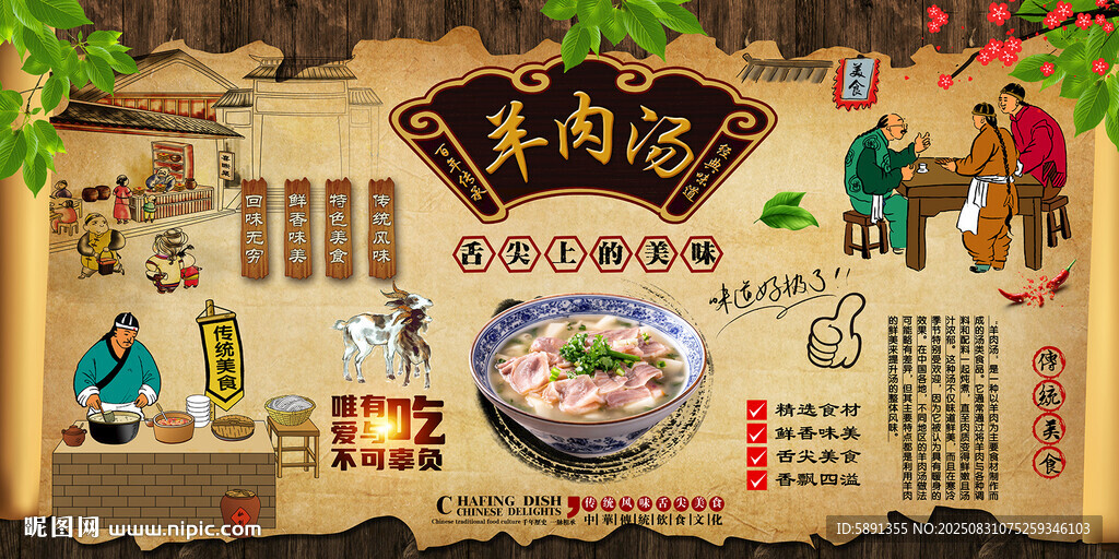 羊肉湯背景墻