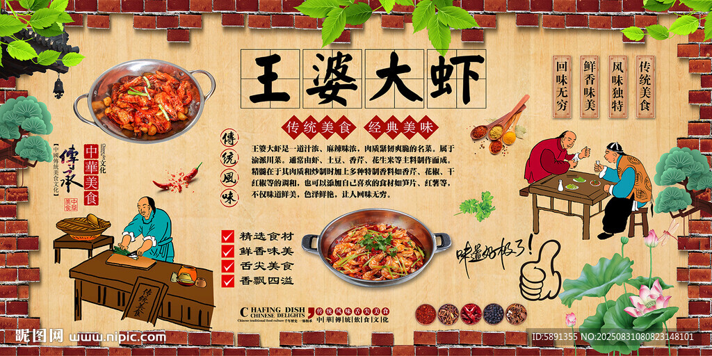 王婆大蝦