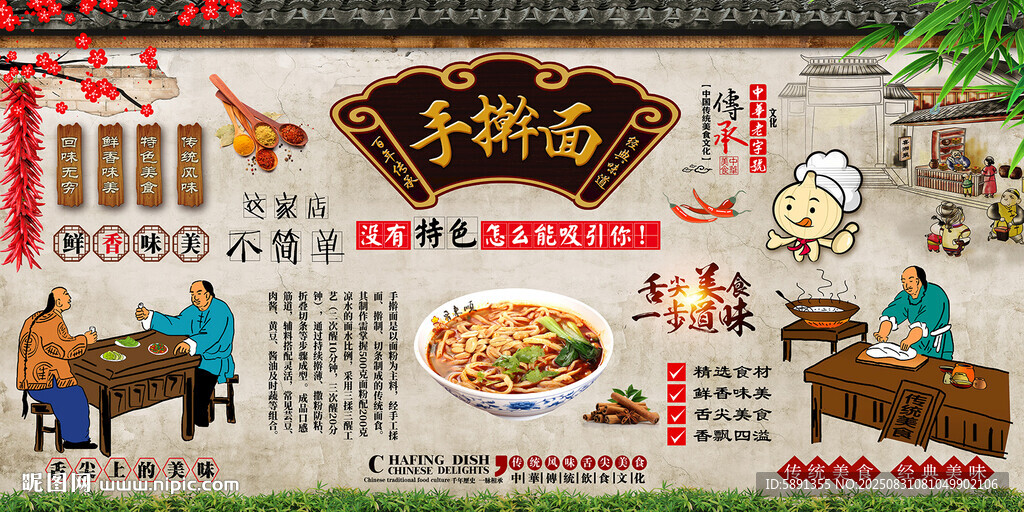 手搟面背景墻