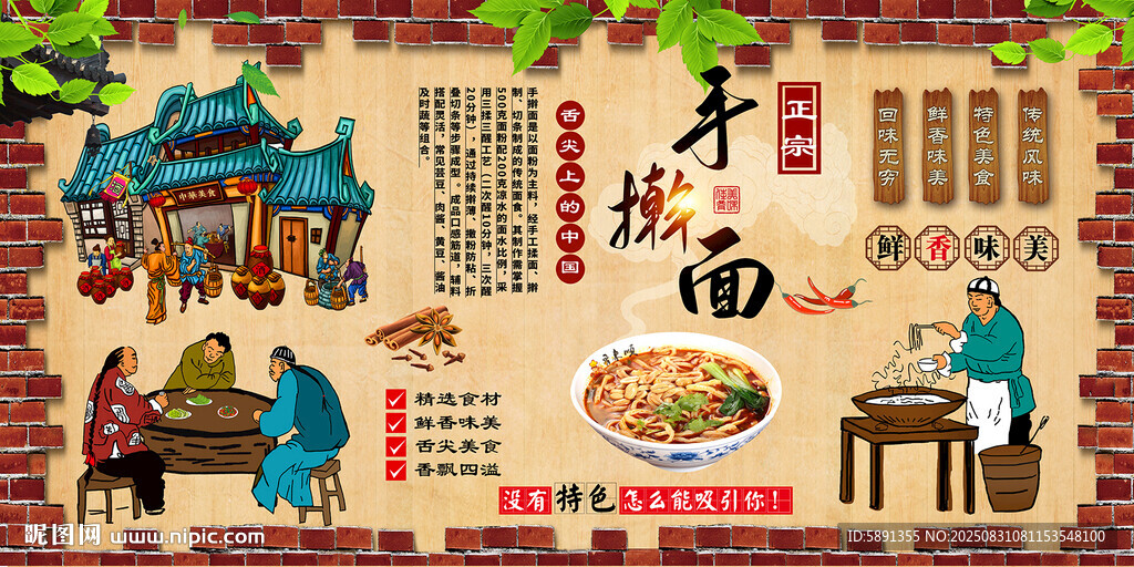 手搟面背景墻