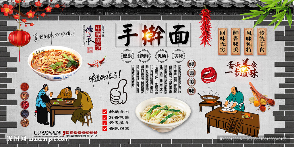 手搟面背景墻
