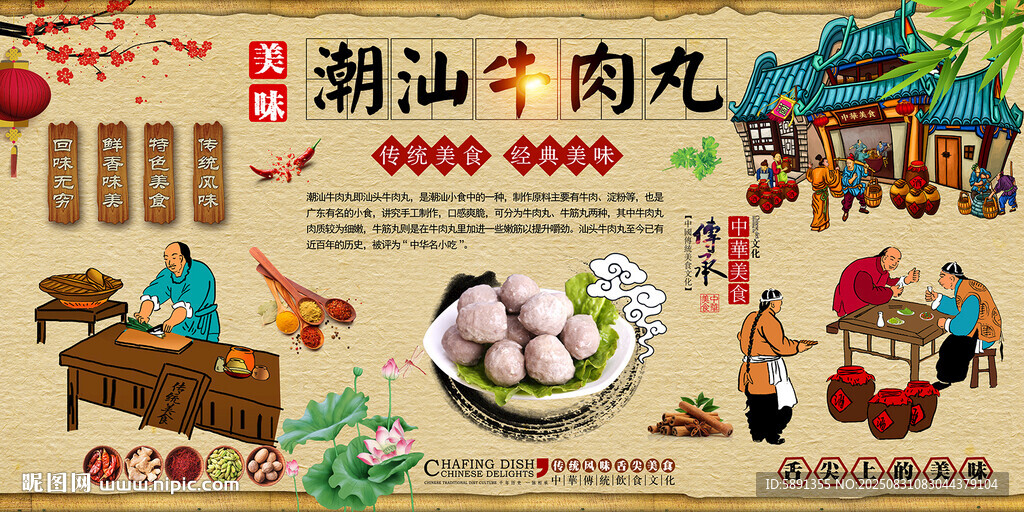 潮汕牛肉丸