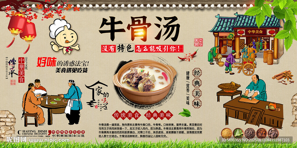 牛骨湯